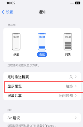 华坪苹果售后维修中心分享iPhone手机收不到通知怎么办 