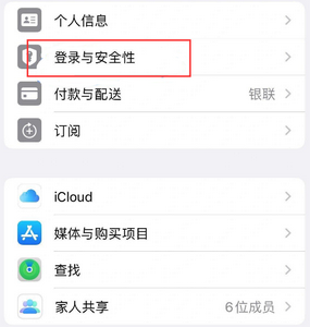 华坪苹果维修站分享手机号注册的Apple ID如何换成邮箱【图文教程】 