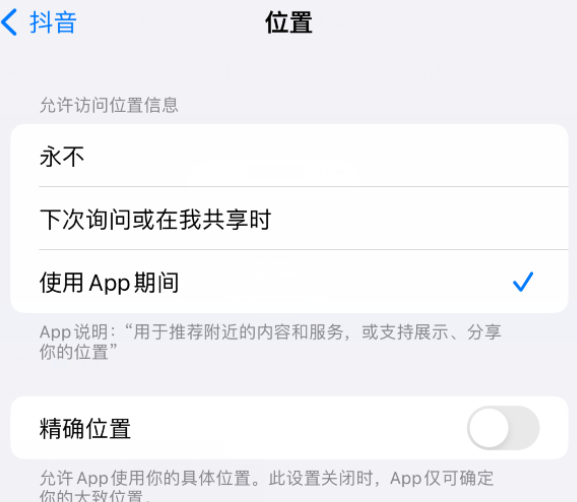 华坪apple服务如何检查iPhone中哪些应用程序正在使用位置