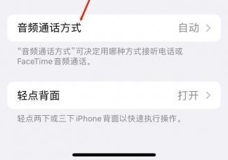 华坪苹果蓝牙维修店分享iPhone设置蓝牙设备接听电话方法