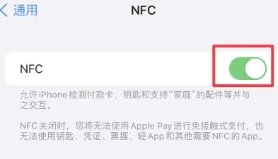 华坪苹华坪果维修服务分享iPhone15NFC功能开启方法