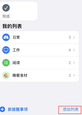 华坪苹果14维修店分享iPhone14如何设置主屏幕显示多个不同类型提醒事项 