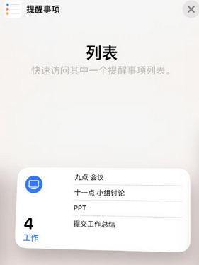 华坪苹果14维修店分享iPhone14如何设置主屏幕显示多个不同类型提醒事项