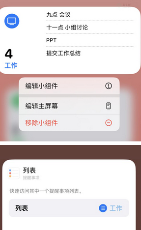 华坪苹果14维修店分享iPhone14如何设置主屏幕显示多个不同类型提醒事项