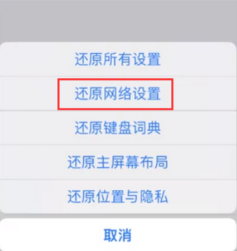 华坪苹果无线网维修店分享iPhone无线局域网无法开启怎么办