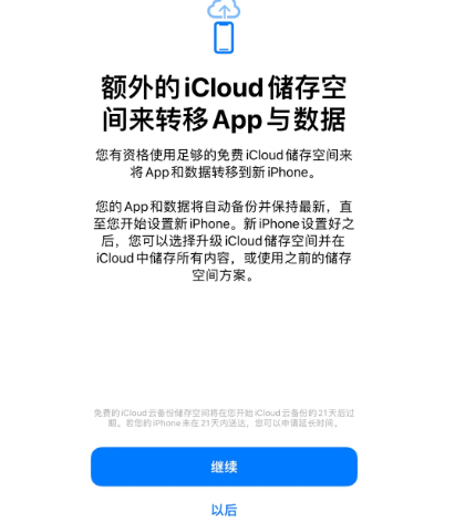 华坪苹果14维修网点分享iPhone14如何增加iCloud临时免费空间