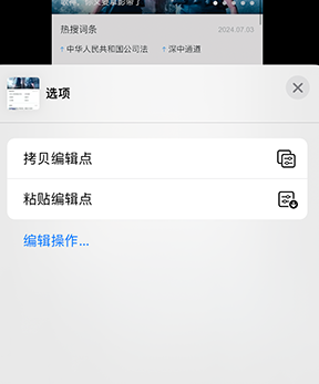 华坪iPhone维修服务分享iPhone怎么批量修图 