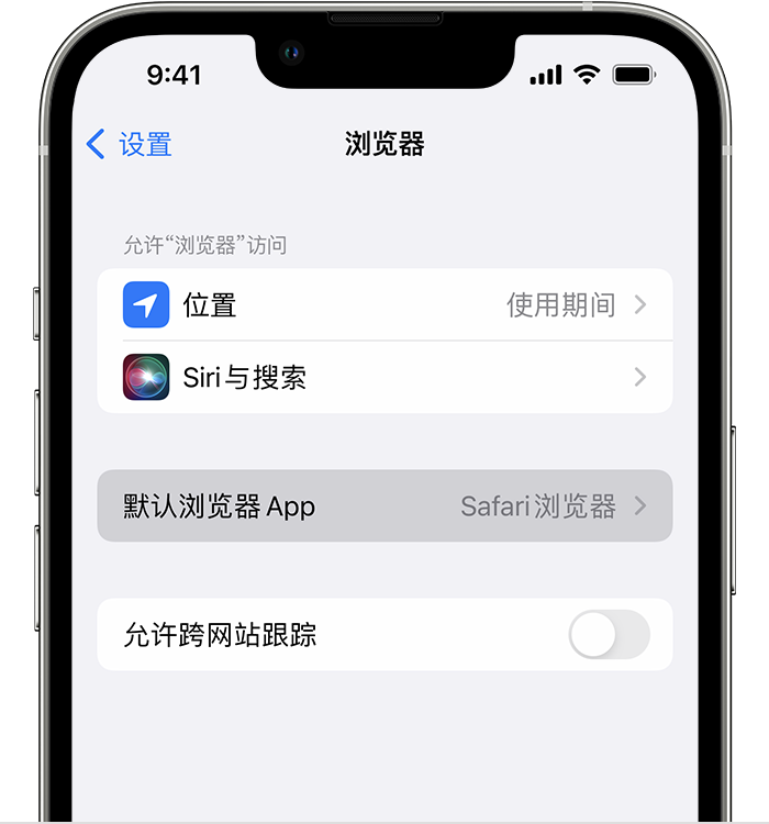 华坪苹果维修服务分享如何在iPhone上设置默认浏览器 