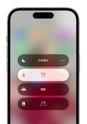 华坪苹果14维修中心分享在iPhone14上定制个人专注模式 