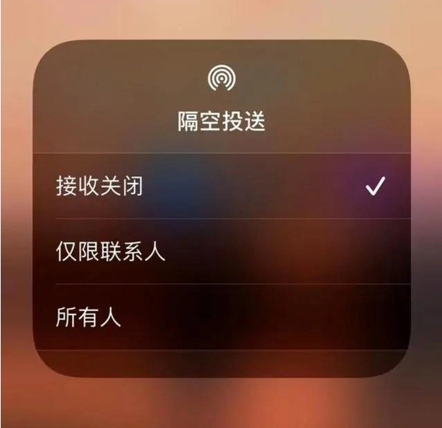 华坪苹果指定维修店分享iPhone如何避免隔空收到不雅照 