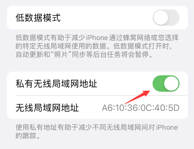 华坪苹果wifi维修店分享iPhone私有无线局域网地址开启方法 