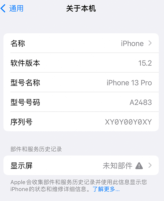 华坪苹果14维修服务分享如何查看iPhone14系列部件维修历史记录 