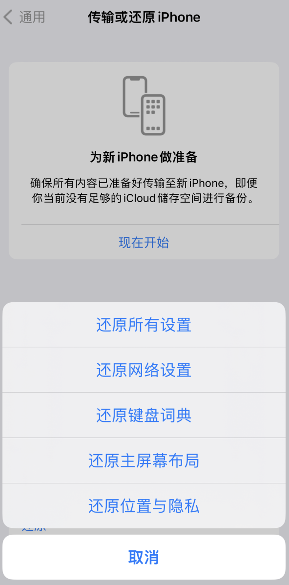 华坪苹果维修在哪的分享iPhone还原功能可以还原哪些设置或内容 