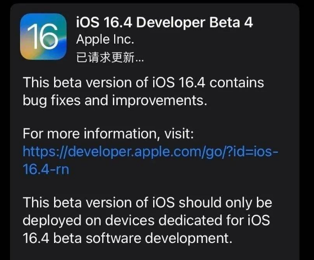 华坪苹果维修网点分享iOS 16.4 beta 4更新内容及升级建议 