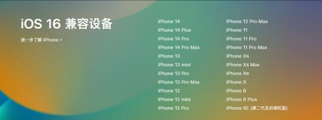 华坪苹果手机维修分享:iOS 16.4 Beta 3支持哪些机型升级？ 