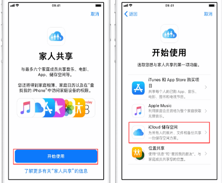 华坪苹果14维修分享：iPhone14如何与家人共享iCloud储存空间？ 