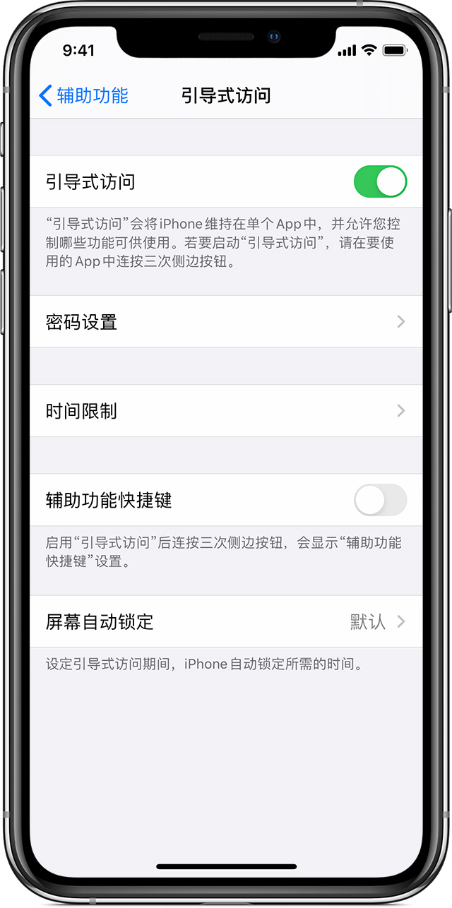 华坪苹果手机维修分享如何在 iPhone 上退出引导式访问 