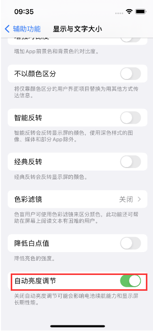 华坪苹果15维修店分享iPhone 15 Pro系列屏幕亮度 