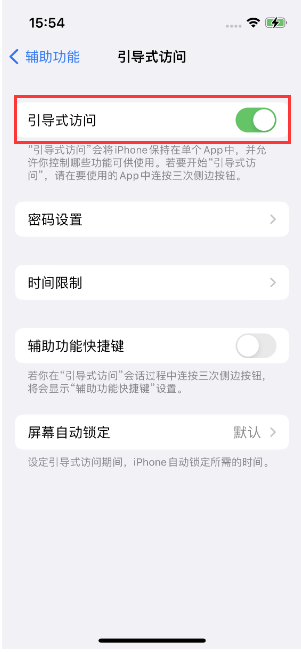 华坪苹果14维修店分享iPhone 14引导式访问按三下没反应怎么办 