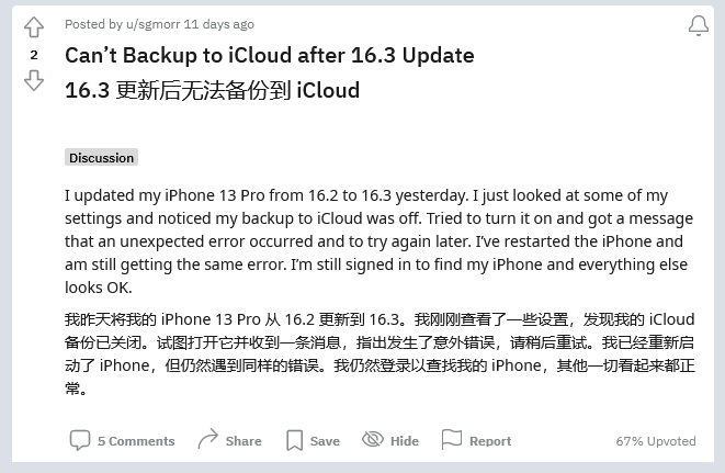 华坪苹果手机维修分享iOS 16.3 升级后多项 iCloud 服务无法同步怎么办 