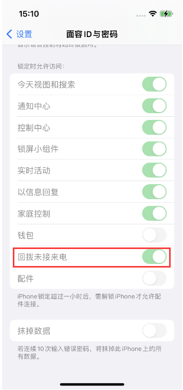 华坪苹果14维修店分享iPhone14禁用锁定时回拨未接来电方法 