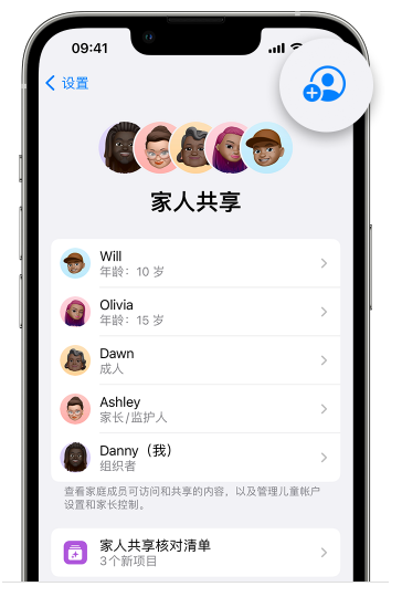 华坪苹果维修网点分享iOS 16 小技巧：通过“家人共享”为孩子创建 Apple ID 