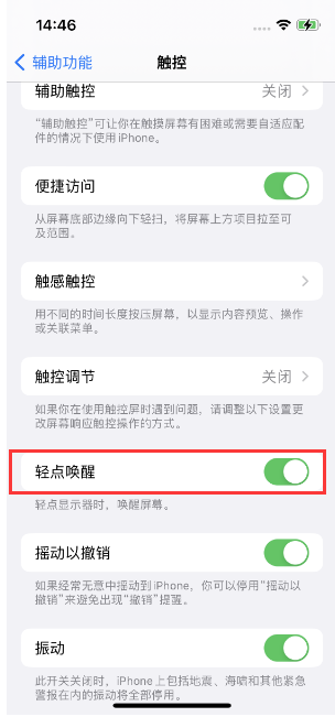 华坪苹果14维修店分享iPhone 14双击屏幕不亮怎么办 