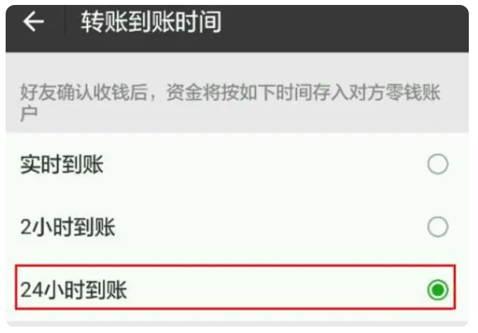 华坪苹果手机维修分享iPhone微信转账24小时到账设置方法 