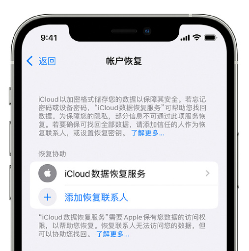 华坪苹果手机维修分享在 iPhone 上设置帐户恢复联系人的方法 