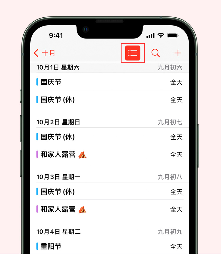 华坪苹果手机维修分享如何在 iPhone 日历中查看节假日和调休时间 