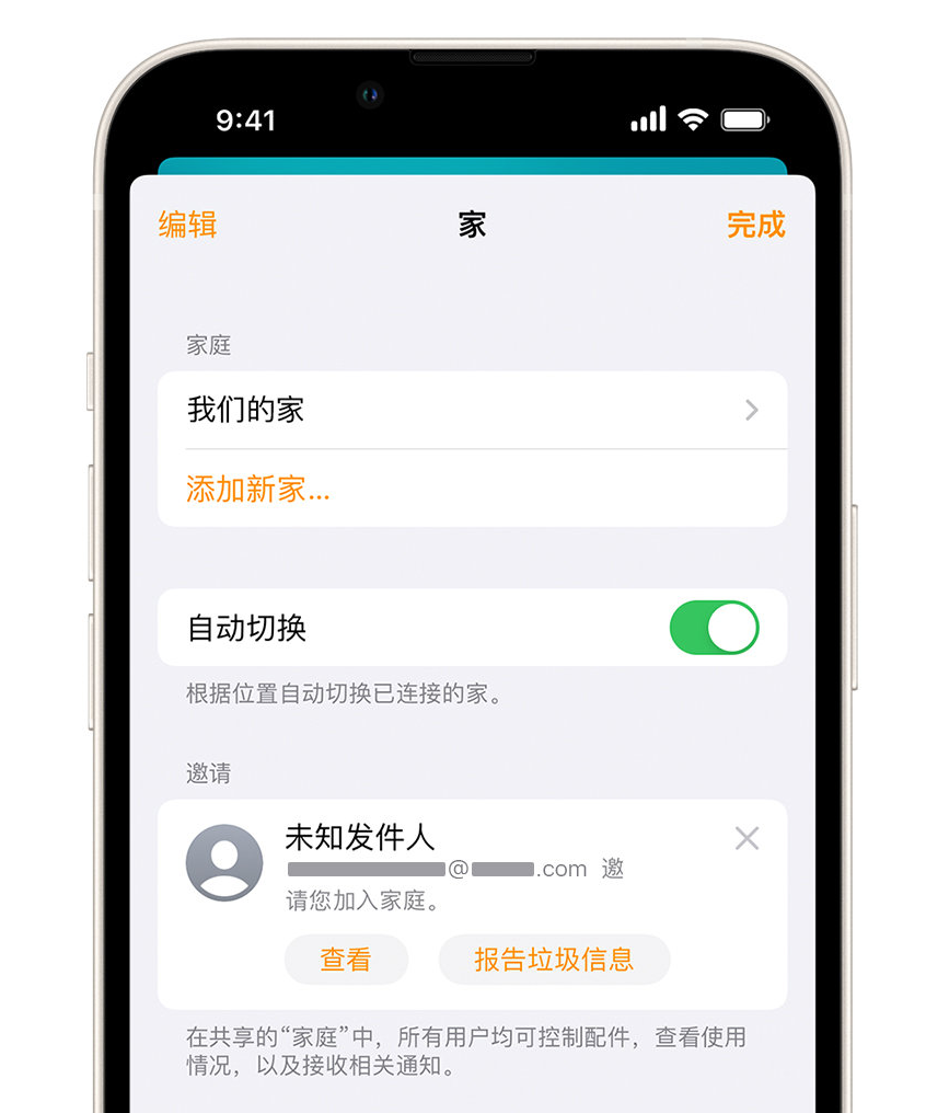 华坪苹果手机维修分享iPhone 小技巧：在“家庭”应用中删除和举报垃圾邀请 