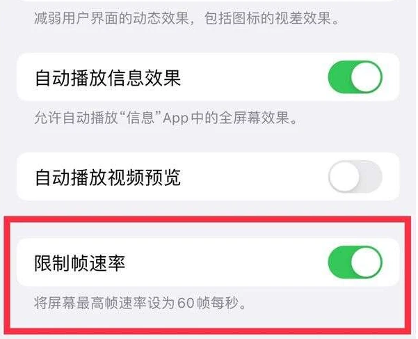 华坪苹果13维修分享iPhone13 Pro高刷是否可以手动控制 