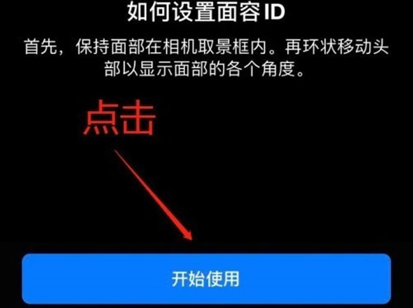 华坪苹果13维修分享iPhone 13可以录入几个面容ID 