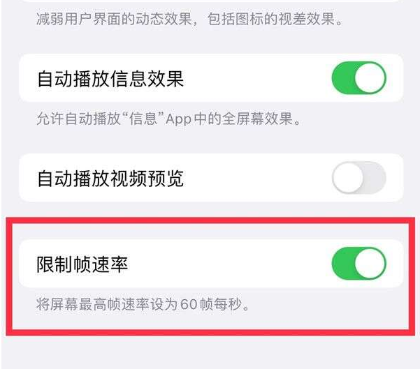 华坪苹果13维修分享iPhone13 Pro高刷设置方法 