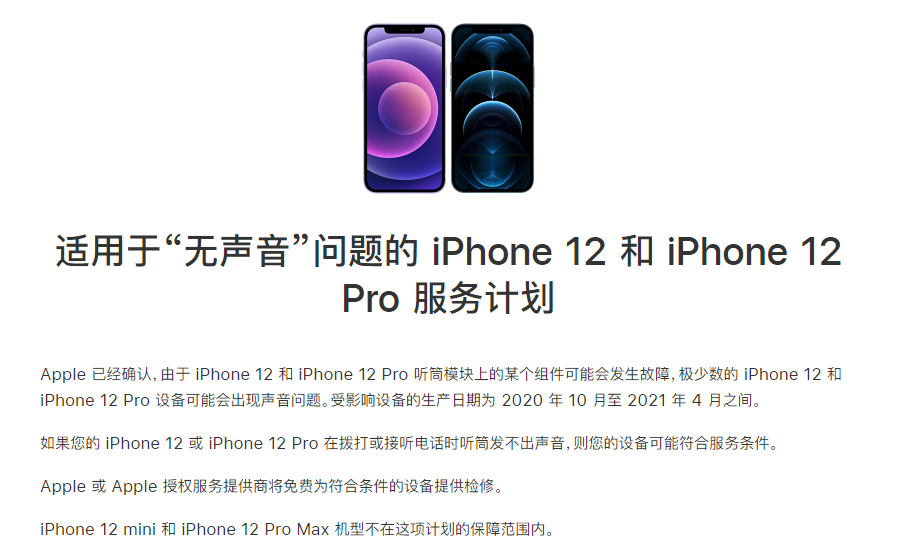 华坪苹果手机维修分享iPhone 12/Pro 拨打或接听电话时无声音怎么办 