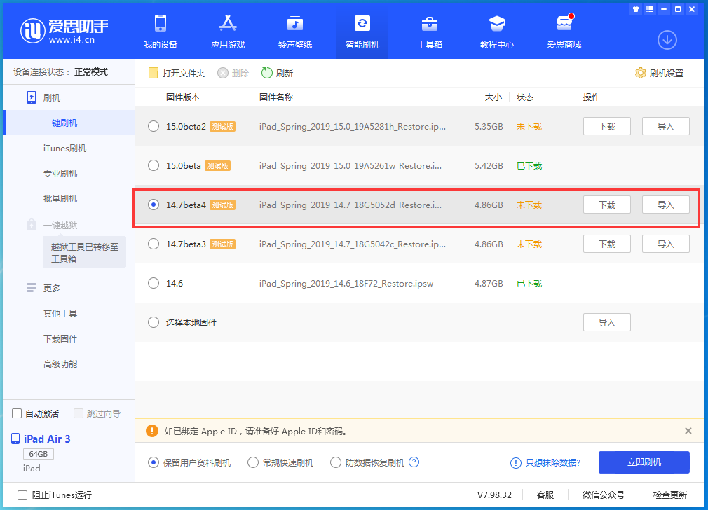 华坪苹果手机维修分享iOS 14.7 beta 4更新内容及升级方法教程 