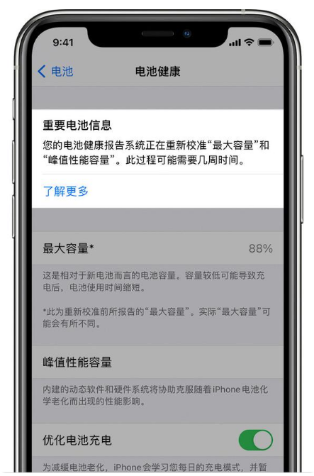 华坪苹果手机维修分享升级iOS 14.5 Beta 6后如何进行电池校准 