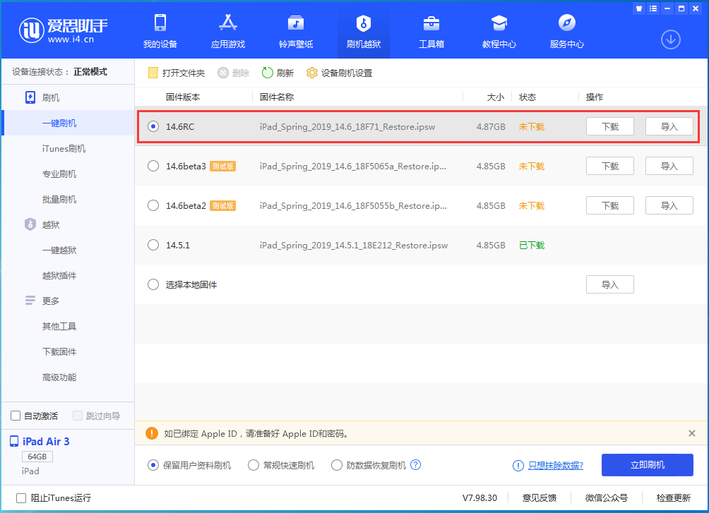 华坪苹果手机维修分享iOS14.6RC版更新内容及升级方法 